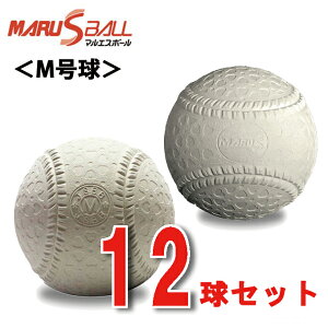 軟式野球ボール 野球ボールの人気商品 通販 価格比較 価格 Com