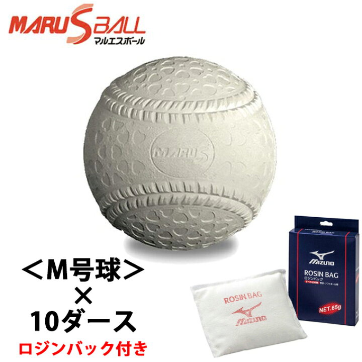 楽天市場】マルエス M号 10ダース ( 120個 ) 試合球 検定球 公認球 