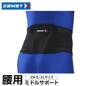 yꌧi܁j3C300~ȏ㑗zUXg T|[^[ ZW-5 3LTCY 383505 ZAMST