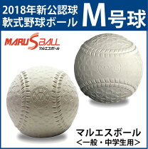 楽天市場】軟式野球 マルエスボールの通販
