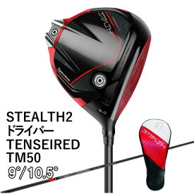 テーラーメイド ステルス2 STEALTH2 ドライバー TENSEI RED TM50 2023新製品 標準シャフト DRIVER メンズ 2023モデル TaylorMade ゴルフクラブ