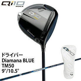 テーラーメイド ドライバー メンズ キューアイテン マックス ゴルフクラブ Diamana BLUE TM50 シャフト Qi10 MAX DRIVER TaylorMade