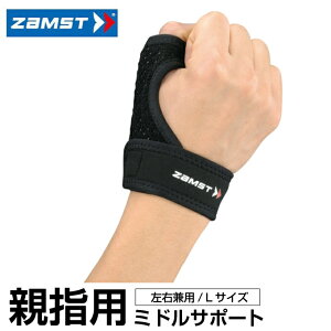 y[֑z UXg(ZAMST) TK[h (Ep/LTCY) 374303 ewT|[^[ lp ~hT|[g