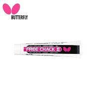 バタフライ(BUTTERFLY) フリー・チャック2 74860 卓球 メンテナンス用品 ラバー接着剤