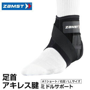 y[։zUXg(ZAMST) A1-V[g (Ep/LLTCY) 370704 pT|[^[ lp ~hT|[g
