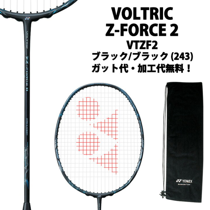 楽天市場】ヨネックス(YONEX) ボルトリックZフォース2 (VOLTRIC Z 