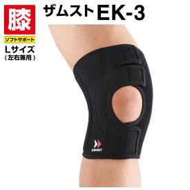 ザムスト(ZAMST) EK-3 (左右兼用/Lサイズ) 371903 ヒザ用サポーター 大人用 ソフトサポート rkt