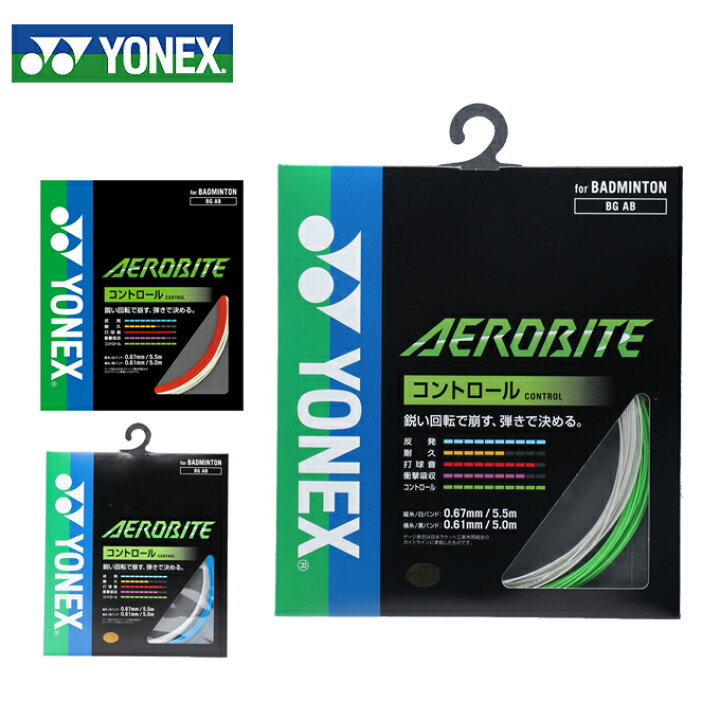 楽天市場】ヨネックス(YONEX) ハイブリット エアロバイト (0.61×0.67mm 