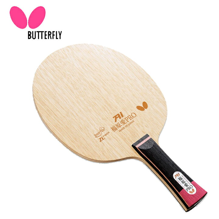 楽天市場】バタフライ(BUTTERFLY) 福原愛プロ ZLF 攻撃用 