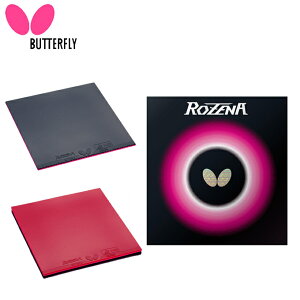 �y���[���֑��������z�o�^�t���C(BUTTERFLY) ���[�i �n�C�e���V���������o�[ (ROZENA) 06020 ��J�юg�p���f�� �싅���o�[
