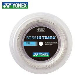 ヨネックス(YONEX) ロールガット BG66アルティマックス 200m (0.65mm) (BG66 ULTIMAX) BG66UM-2 バドミントン ガット ストリング 【メール便可】 rkt