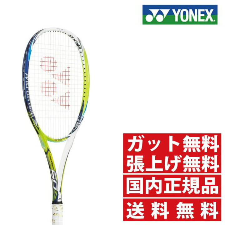 楽天市場】ヨネックス(YONEX) 前衛後衛両用 ネクシーガ60 (NEXIGA 60 