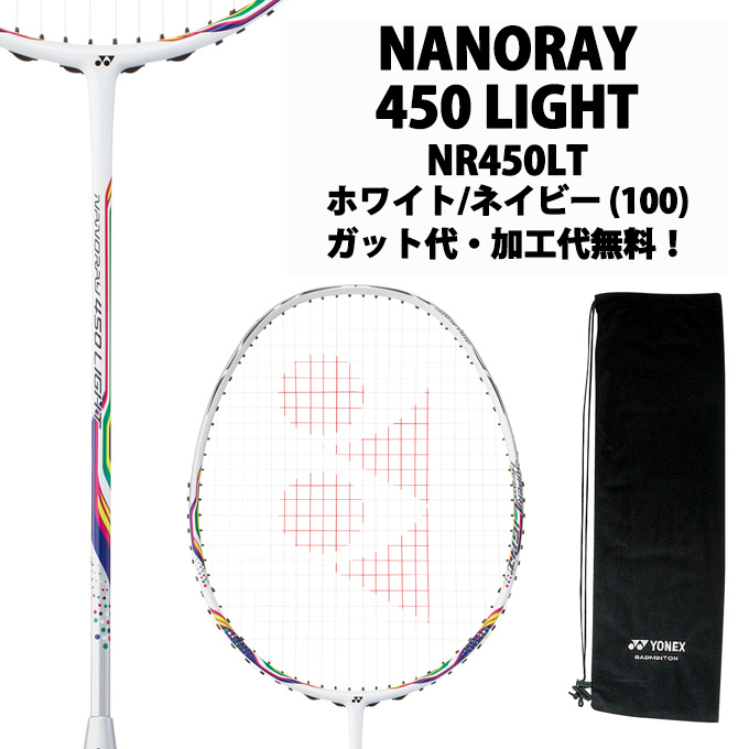 ヨネックス(YONEX) ナノレイ450ライト (NANORAY 450 LIGHT) NR450LT-100 ホワイト/ネイビー 2019年モデル  バドミントンラケット | ヒマラヤテニスバド卓球専門店