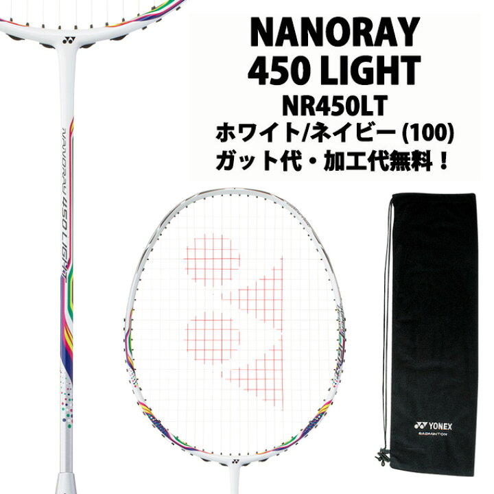 楽天市場】ヨネックス(YONEX) ナノレイ450ライト (NANORAY 450 LIGHT 