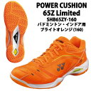 ヨネックス(YONEX) パワークッション65Z 限定(POWER CUSHION 65Z) SHB65ZY-160 ブライトオレンジ 2019年モデル バドミ...