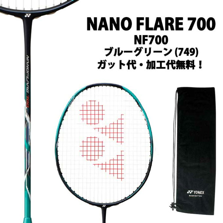 楽天市場】ヨネックス(YONEX) ナノフレア700 (NANO FLARE 700) NF-700 