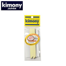 キモニー(kimony) エンドサイズアップ (End Size Up) KST318 テニス バドミントン グリップサイズ調整 【メール便可】 rkt