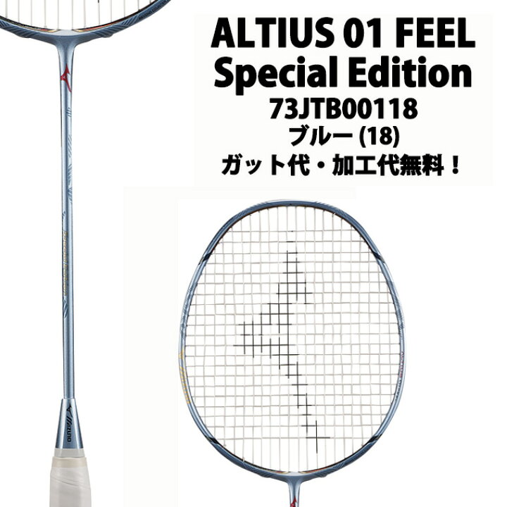 楽天市場】ミズノ(Mizuno) アルティウス01フィール 限定 (ALTIUS 01  