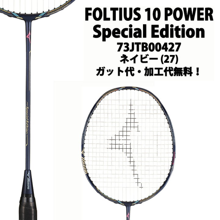 楽天市場】ミズノ(Mizuno) フォルティウス10パワー 限定 (FORTIUS 10 