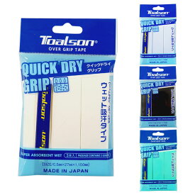 トアルソン テニス バドミントン グリップテープ QUICK DRY GRIP クイックドライグリップ 3本 1ETG223 TOALSON 【メール便可】 rkt