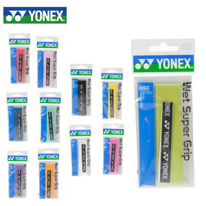 【メール便送料無料】ヨネックス(YONEX) ウェットグリップ ウェットスーパーグリップ 1本入り (WET SUPER GRIP) AC103 テニス バドミントン グリップテープ