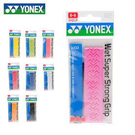 ヨネックス(YONEX) ウェットグリップ ウェットスーパーストロンググリップ 1本入 (WET SUPER STRONG GRIP) AC133 テニス バドミントン グリップテープ 【メール便可】 rkt