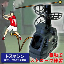 楽天市場】テニス 練習（球出し機｜テニス）：スポーツ・アウトドアの通販