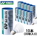 【期間限定 500円OFFクーポン発行中】ヨネックス(YONEX) ナイロンシャトル メイビス40BP 30球 (2.5ダース)【温度表示M】 (MAVIS 4...