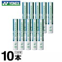 ヨネックス(YONEX) エアロセンサ300 120球入(10ダース)【温度表示4】 (AERO SENSA 300) AS-300 バドミントン シャトル 練...