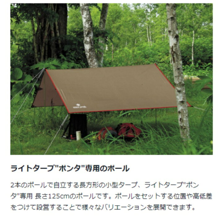 楽天市場】スノーピーク テントポール ライトタープポール125×2本 
