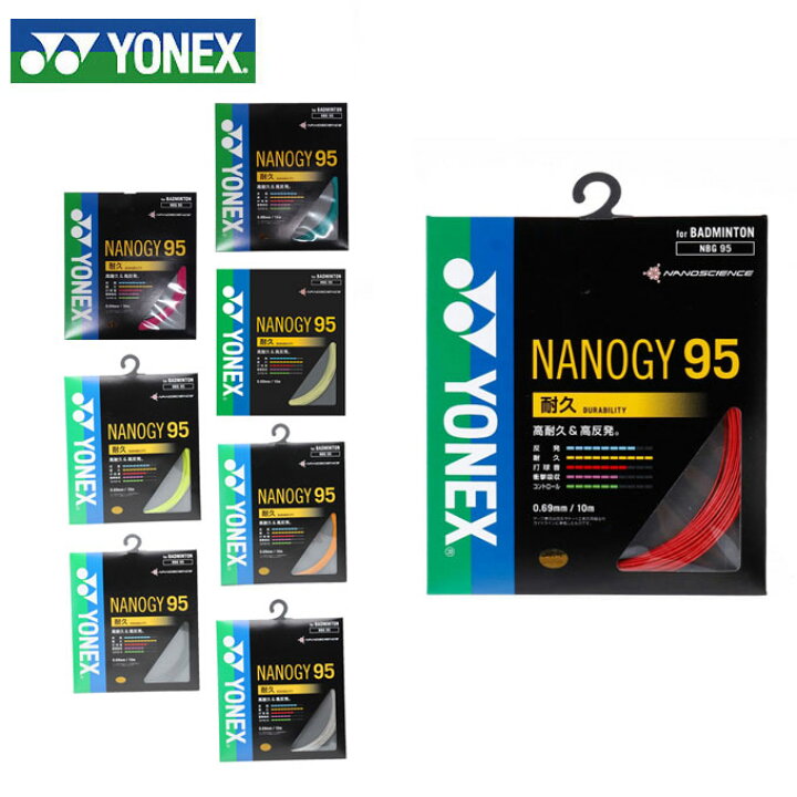 楽天市場】ヨネックス バドミントンガット ナノジー95 0.69mm NANOGY95 