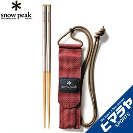 スノーピーク 箸 和武器 L SCT-111 snow peak
