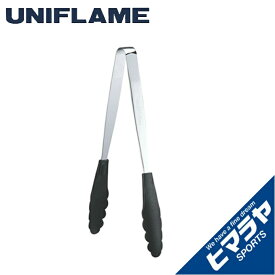 ユニフレーム クッキングトング300 665671 UNIFLAME