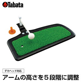 タバタ Tabata ゴルフ 練習用 練習器具 大型ヘッドパンチャーSTD GV-0268