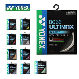 ヨネックス バドミントンガット BG66 0.65mm アルティマックス ULTIMAX BG66UM YONEX