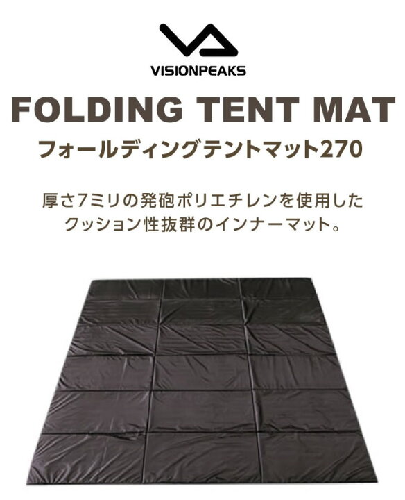 楽天市場】テントマット 265×265cm フォールディングテントマット270 
