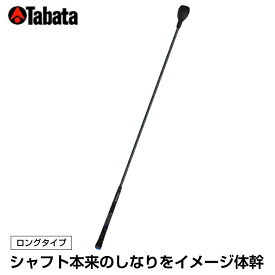 タバタ TABATA ゴルフ 練習用 練習器具 素振り用練習器具 スイング練習器 トルネードスティツク ロングタイプ ハード GV-0231LH