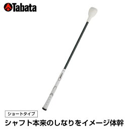 タバタ(TABATA) トルネードスティック ショートタイプ