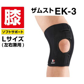 【全品対象10％OFFクーポン！9/4 20:00~9/11 1:59】ザムスト 膝サポーター EK-3 Lサイズ 371903 ZAMST