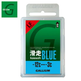 ガリウム ワックス -12度〜-3度 全雪質対応 滑走ワックス 滑走ブルー 50g SW2124 GALLIUM 固形 フッ素低含有スキー スノーボード スノボ