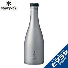 スノーピーク 食器 とっくり 酒筒 さかづつ TitaniuM TW-540 snow peak