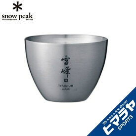 スノーピーク 食器 おちょこ お猪口 TitaniuM TW-020 snow peak