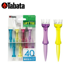 【エントリーでポイント最大15倍！】タバタ TABATA ゴルフ アクセサリー ティー 段付リフトティー40 GV-1412 40