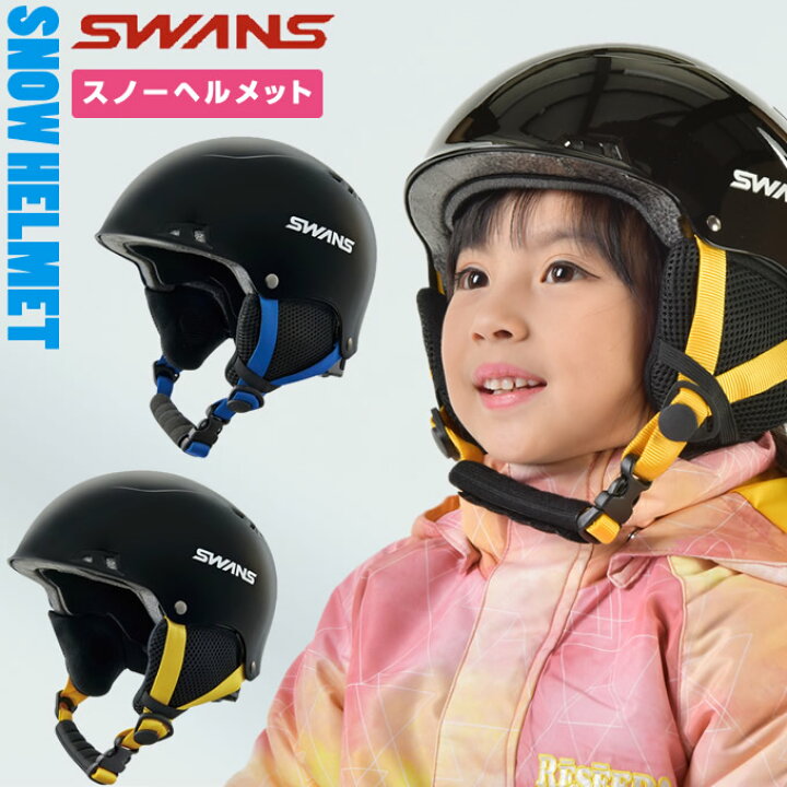 楽天市場 スワンズ スキー スノーボード ヘルメット ジュニア キッズ 2サイズ有 48cm 57cm 2歳 12歳 H 46r Swans スキー ヘルメット スノーボードヘルメット ヒマラヤ楽天市場店