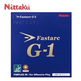 ニッタク 卓球ラバー 裏ソフト テンション系 FASTARC G-1 ファスターク G-1 NR-8702 Nittaku