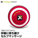 【店頭受取でポイント14倍 8/10 0:00〜8/16 23:59】 トリガーポイント TRIGGERPOINTセルフマッサージ ボディケアヨガ トレーニング...