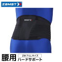 ザムスト 腰用サポーター メンズ レディース ZW-7 LLサイズ 383704 腰 腰用 腰サポーター サポーター ZAMST