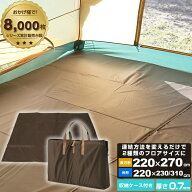 【条件達成で最大10万ポイント獲得のチャンス！4/20〜4/30】テントマット 2ルーム フォールディングテン…