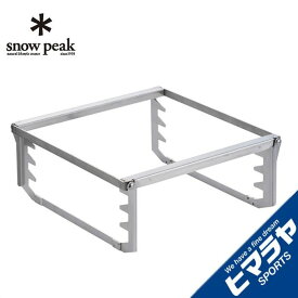 【エントリーでポイント最大15倍！】スノーピーク 焚き火台 焚火台グリルブリッジ M ST-033GBR snow peak