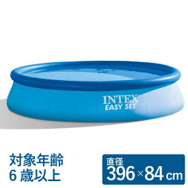 プール INTEX インテックス ビニールプール 大型 直径396×84cm 6歳以上 子供用 キッズ用 組立簡単 イージーセットプール 28143 INTEX 円形 丸形 大型ビニールプール